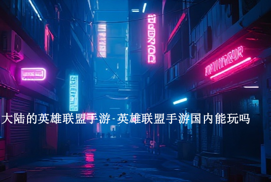 火影忍者手游会停运吗 火影忍者手游会下架吗